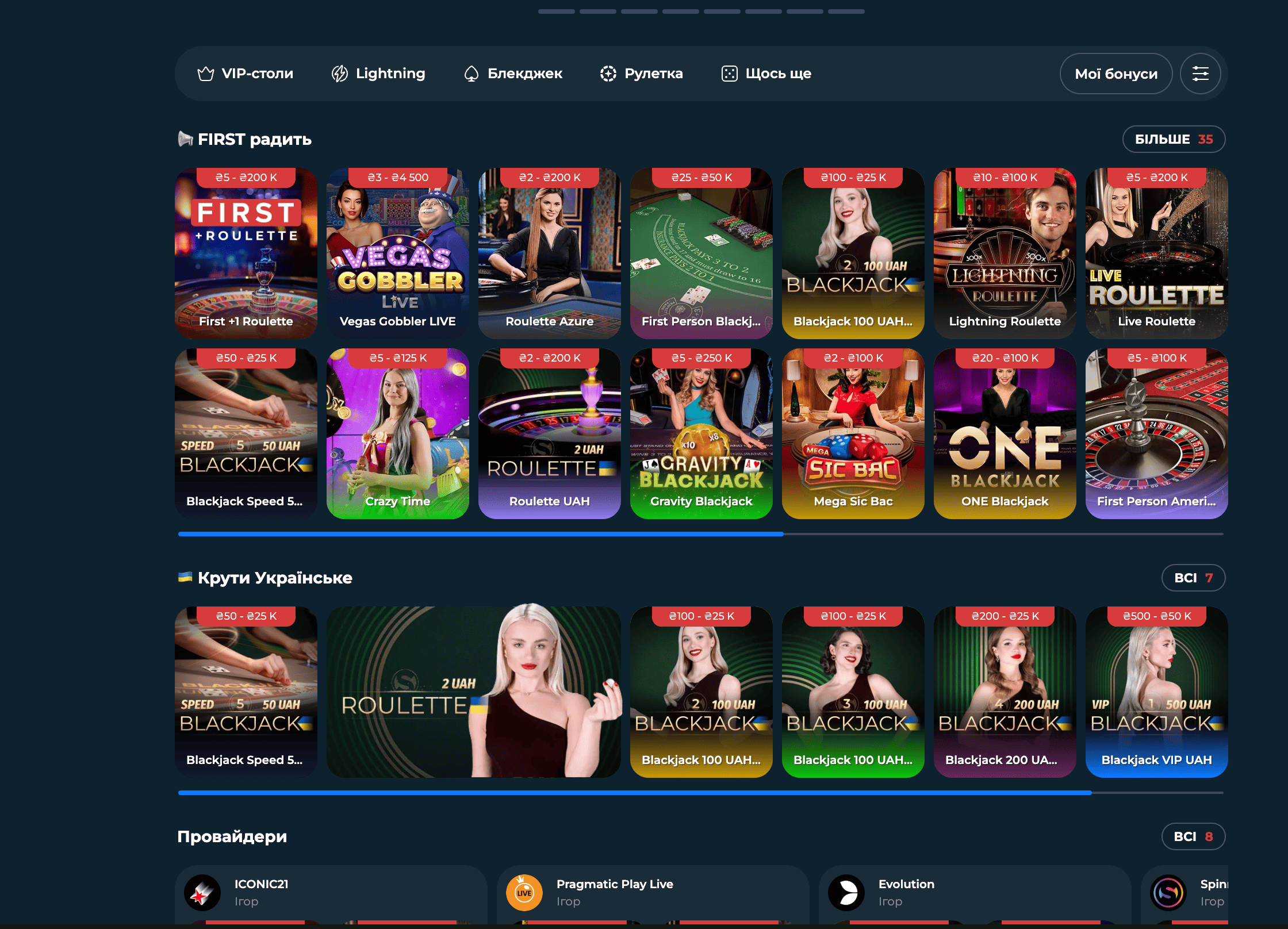 Ігри в First Casino: live-казино, рулетка, блекджек, Crazy Time та українські столи